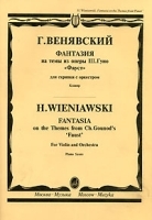 Г Венявский Фантазия на темы из оперы Ш Гуно "Фауст" для скрипки с оркестром Клавир артикул 483a.