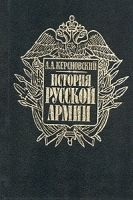 История русской армии В четырех томах Том 2 артикул 8721a.