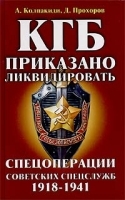 КГБ Приказано ликвидировать артикул 8896a.