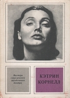 Кэтрин Корнелл артикул 8949a.