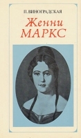 Женни Маркс артикул 8953a.