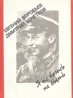 Я не боюсь не быть артикул 8958a.
