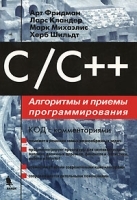 C/C++ Алгоритмы и приемы программирования артикул 8823a.