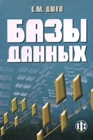 Базы данных: проектирование и использование Учебник артикул 8826a.