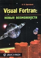 Visual Fortran: новые возможности артикул 8854a.