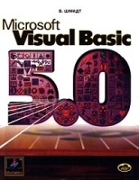 Microsoft Visual Basic 5 0 артикул 8863a.