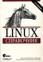 Linux Справочник артикул 8887a.