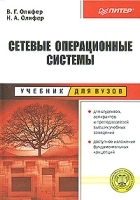 Сетевые операционные системы артикул 8902a.