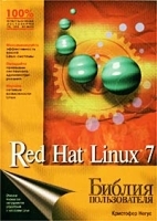 Red Hat Linux 7 Библия пользователя артикул 8913a.