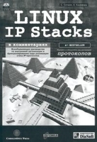 Linux IP Stacks в комментариях (+ CD - ROM) артикул 8916a.