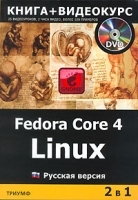 Fedora Core 4 Linux (+ DVD-ROM) артикул 8918a.