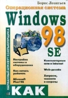 Операционная система Windows 98 SE артикул 8923a.