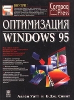 Оптимизация Windows 95 артикул 8933a.
