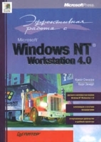 Эффективная работа с Microsoft Windows NT Workstation 4 0 артикул 8936a.