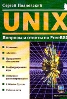 UNIX Вопросы и ответы по FreeBSD артикул 8956a.