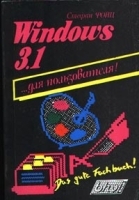 Windows 3 1 для пользователя артикул 8963a.