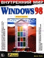 Внутренний мир Windows 98 артикул 8982a.
