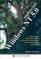 Перспектива: Windows NT 5 0 артикул 8987a.