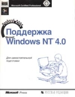 Поддержка Windows NT 4 0 Учебный курс артикул 8995a.
